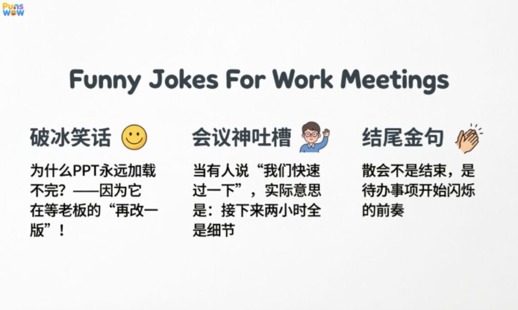 Funny Jokes For Work Meetings